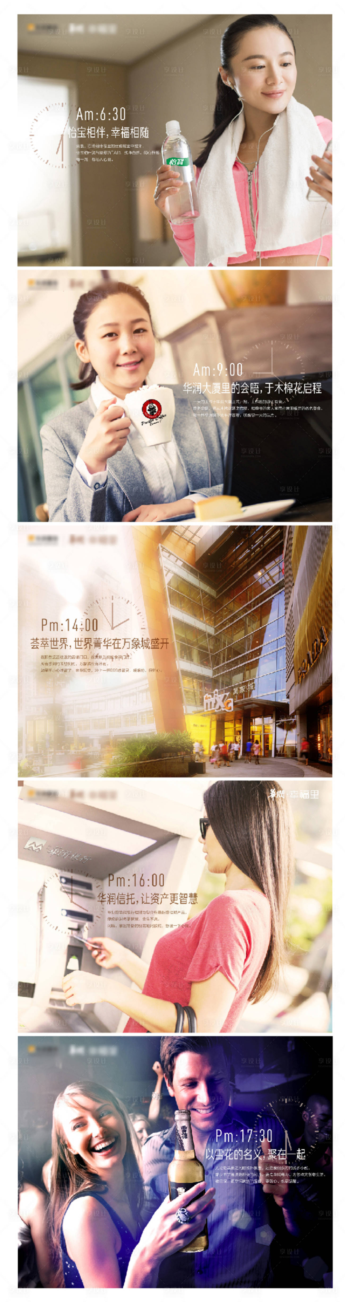 源文件下载【享设计】搜索编号：51550031968804591【地产二十四小时生活场景系列海报】