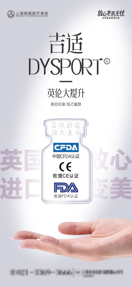 医美英伦大提升营销海报