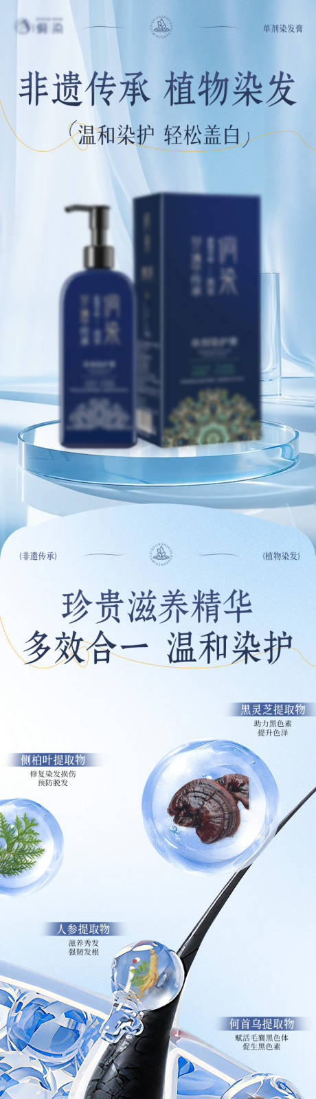 源文件下载【植物染发膏电商详情页】编号：26910031767148450