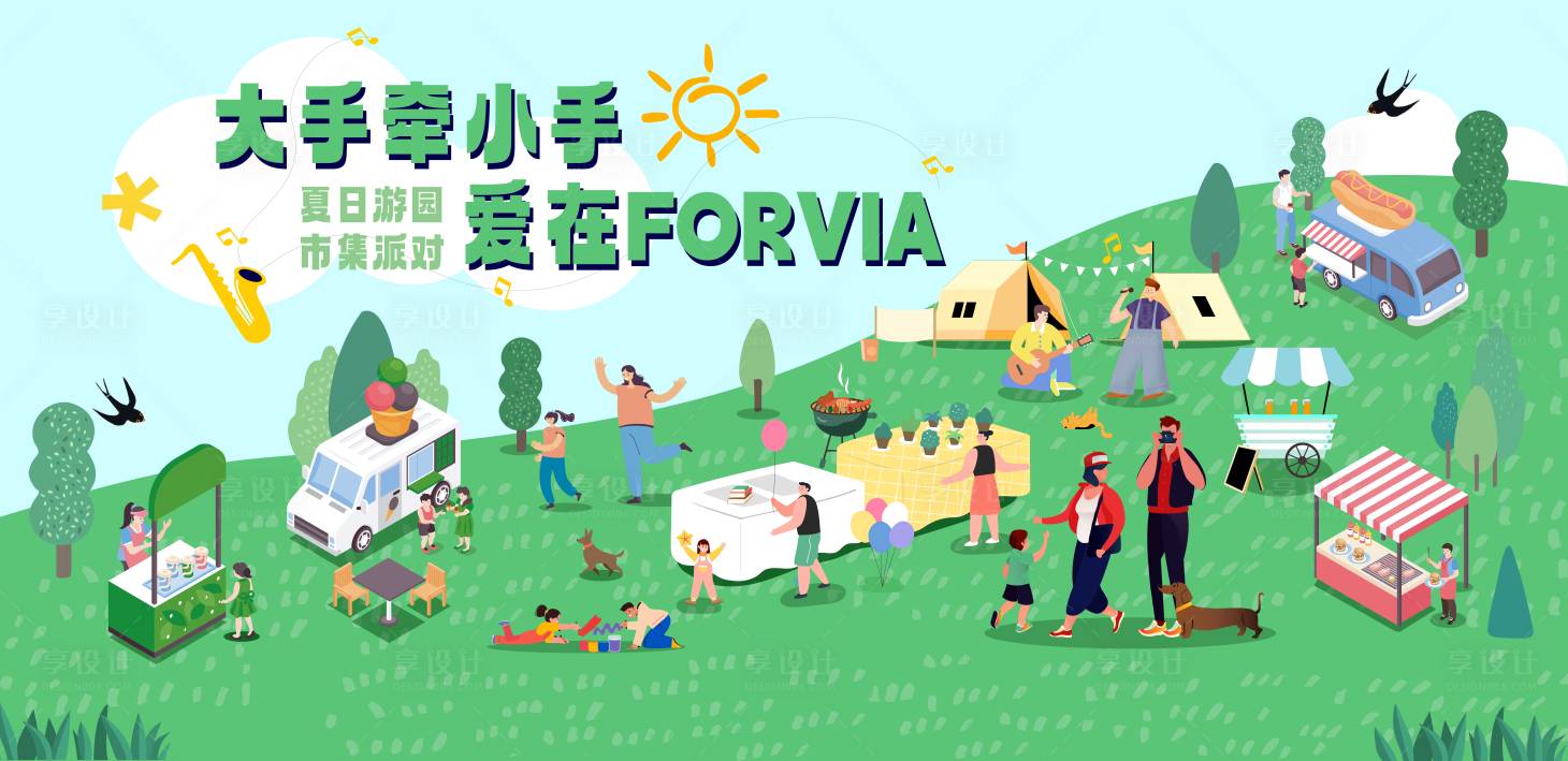 源文件下載【享設(shè)計】搜索編號：35760032263652801【夏日游園市集派對背景板】