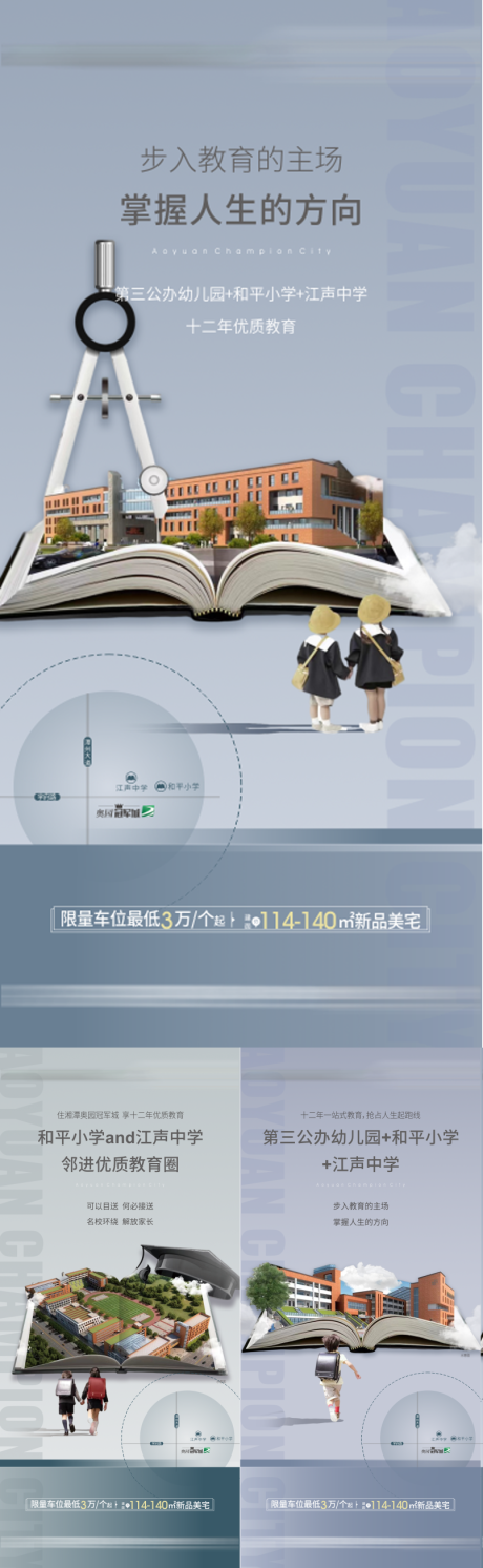 源文件下载【地产学区房价值点系列海报】编号：18930031759434349