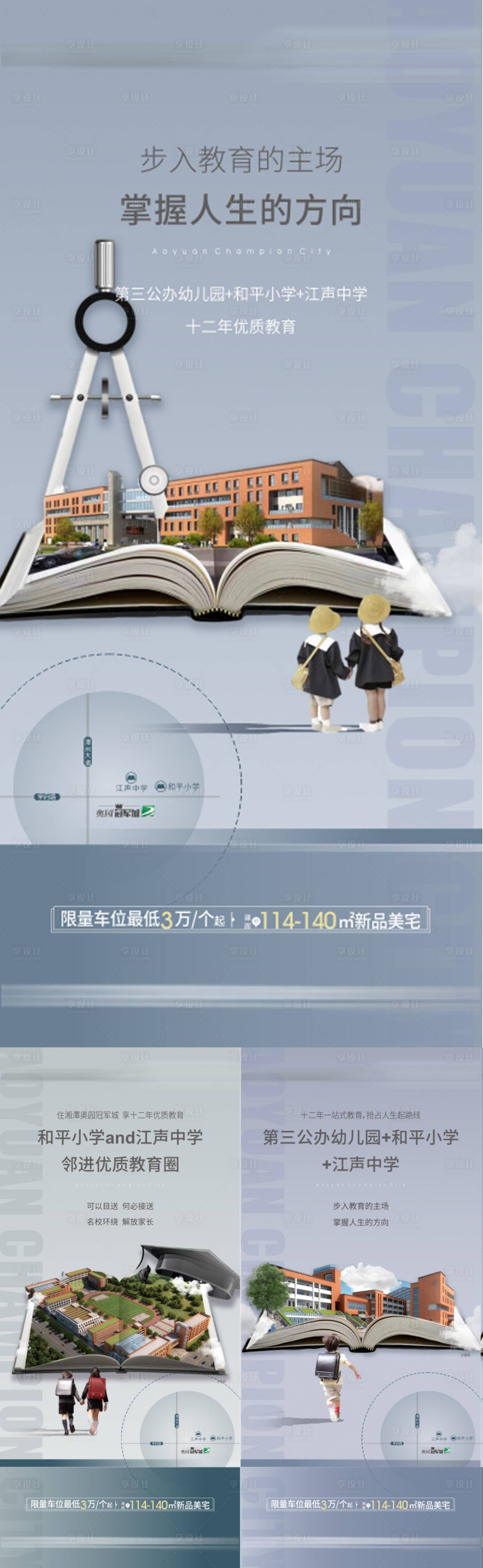 源文件下载【地产学区房价值点系列海报】编号：18930031759434349