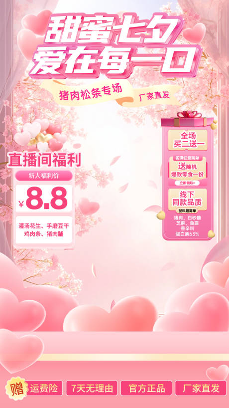 源文件下载【直播间贴片 】编号：86990032220486841