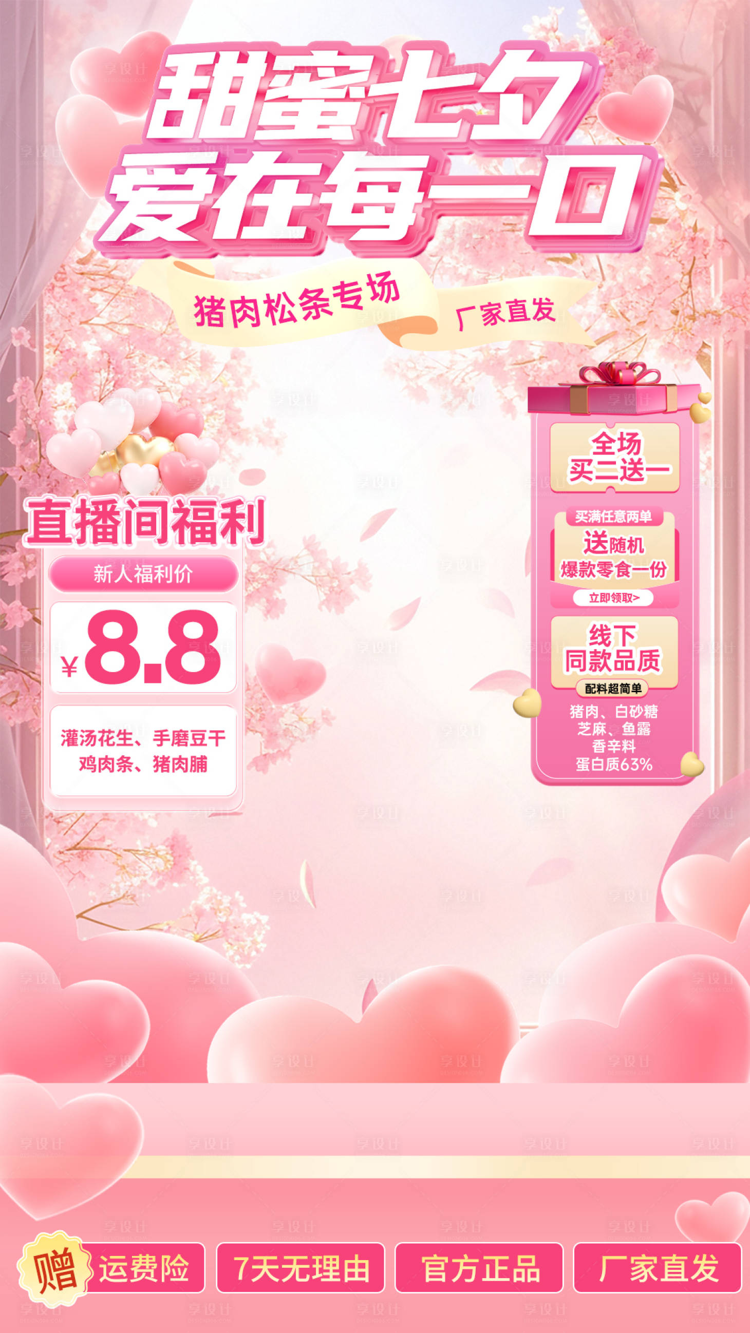源文件下载【直播间贴片 】编号：86990032220486841