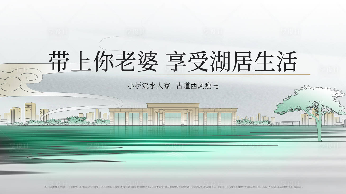 源文件下載【享設(shè)計(jì)】搜索編號(hào)：41880032033951611【房地產(chǎn)湖居主畫面廣告展板】