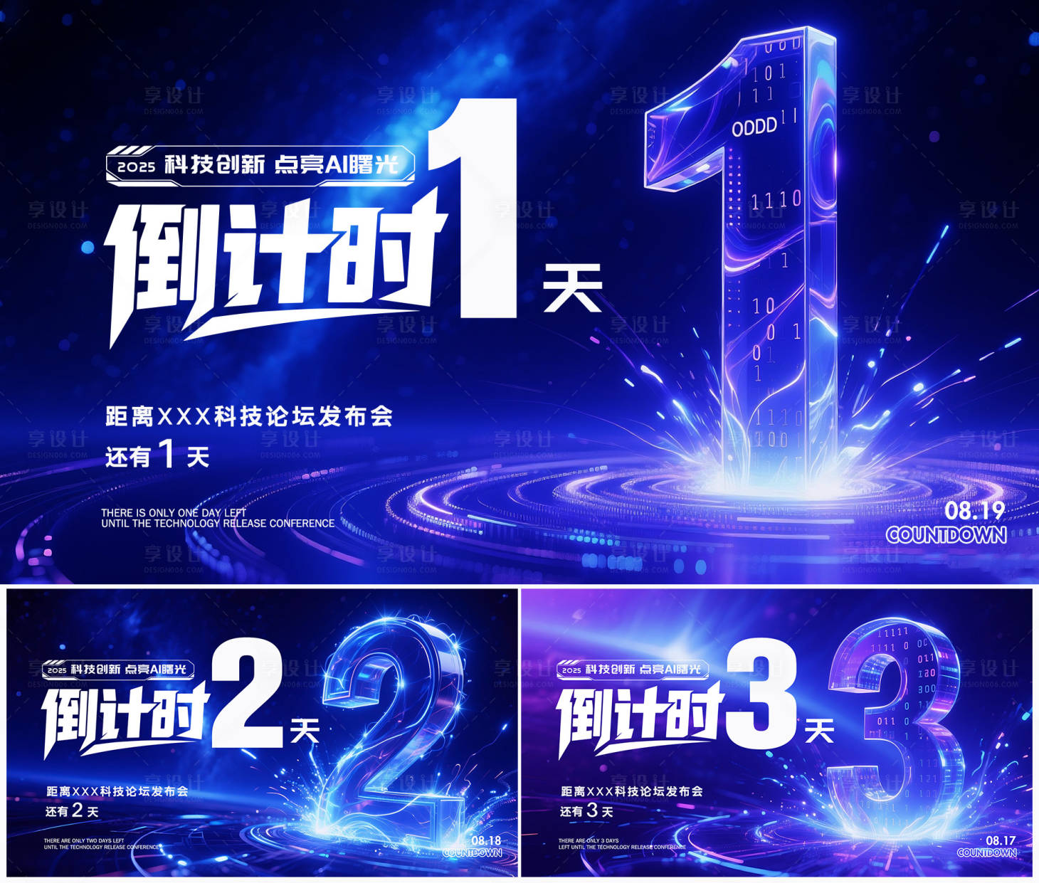 源文件下载【享设计】搜索编号：93660031810655347【活动倒计时海报展板】