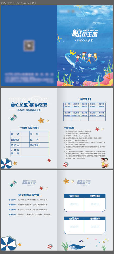 源文件下载【享设计】搜索编号：76130031909082502【地产小鲸鱼活动护照】