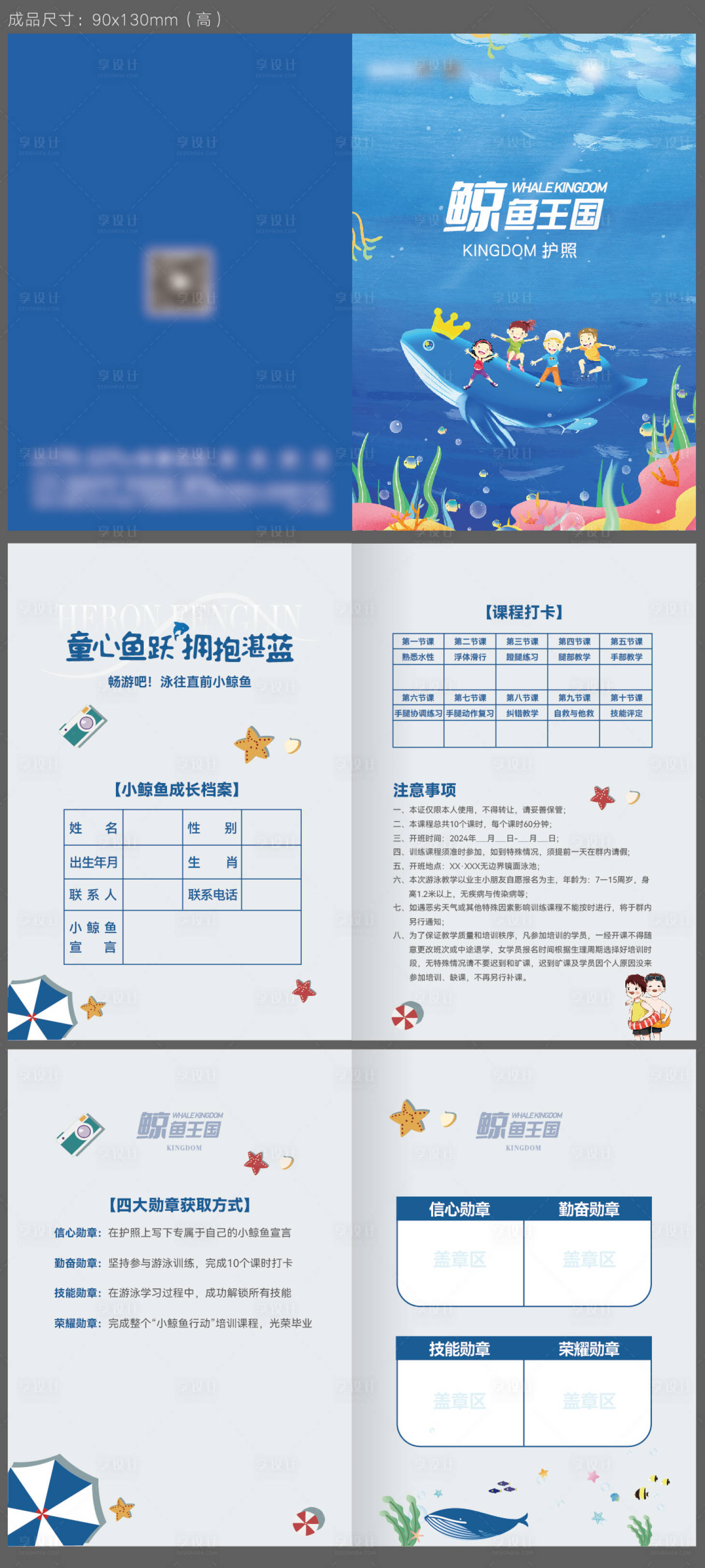 源文件下载【享设计】搜索编号：76130031909082502【地产小鲸鱼活动护照】