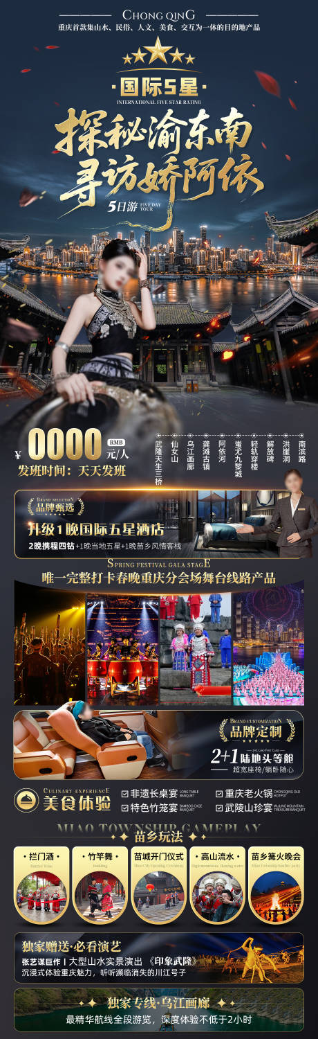 源文件下載【享設(shè)計】搜索編號：65250032051024320【國際五星探秘渝東南旅游海報】