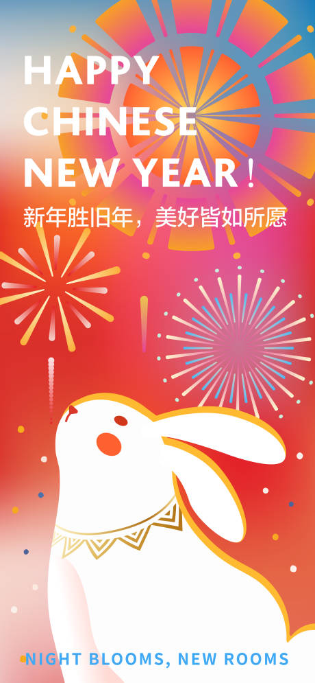 源文件下载【烟花兔子元素除夕海报】编号：88870031739234000