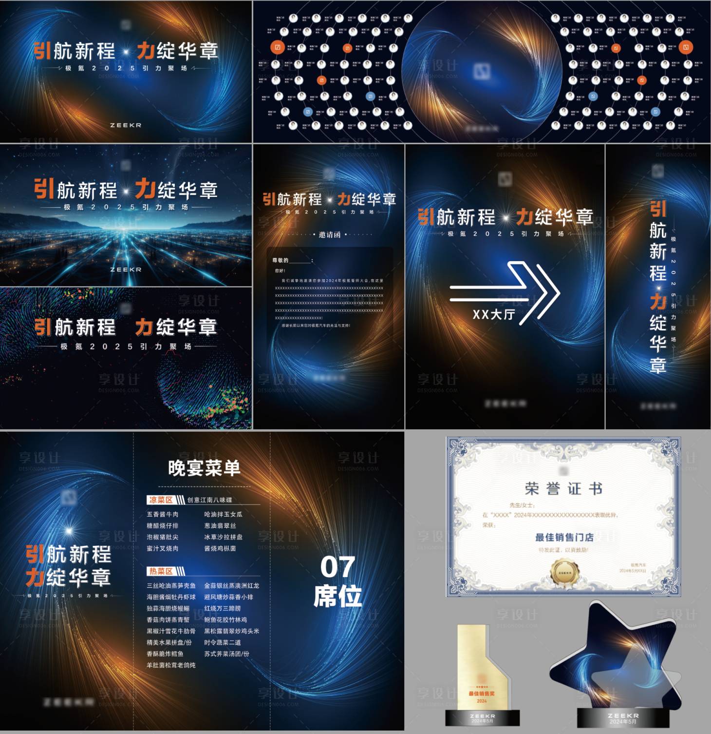 源文件下載【享設計】搜索編號：44390031711094759【引力科技大會主視覺延展物料】