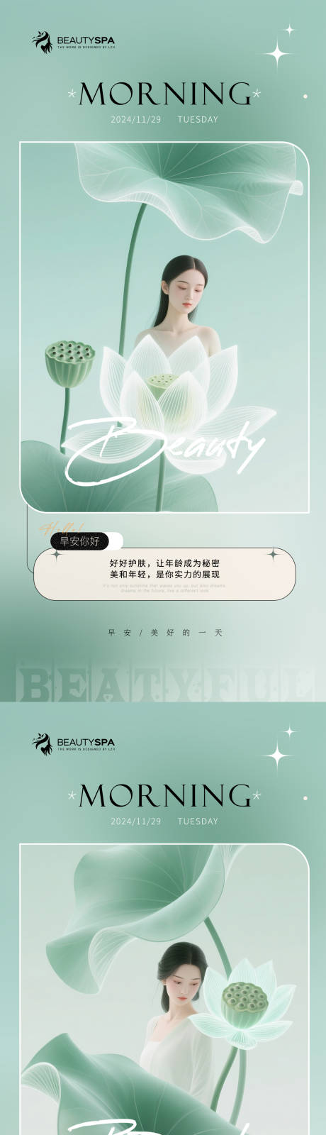 源文件下载【享设计】搜索编号：67440031962218538【医美早安禅意海报】