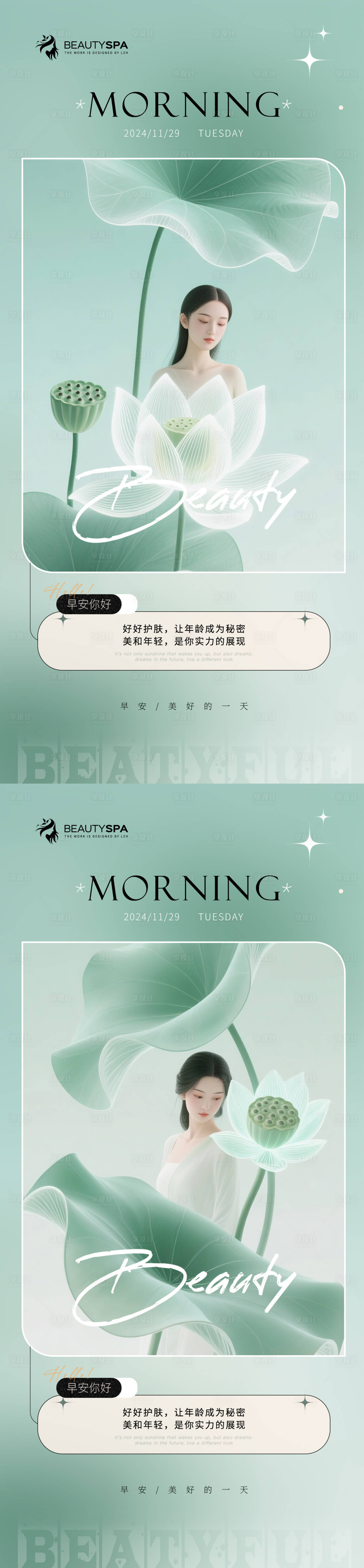 源文件下载【享设计】搜索编号：67440031962218538【医美早安禅意海报】