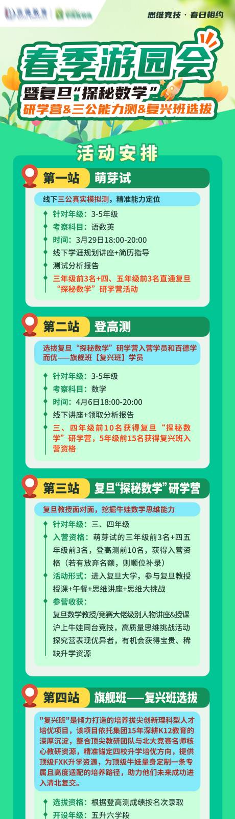 源文件下載【享設計】搜索編號：45600032077624488【春季游園會海報】
