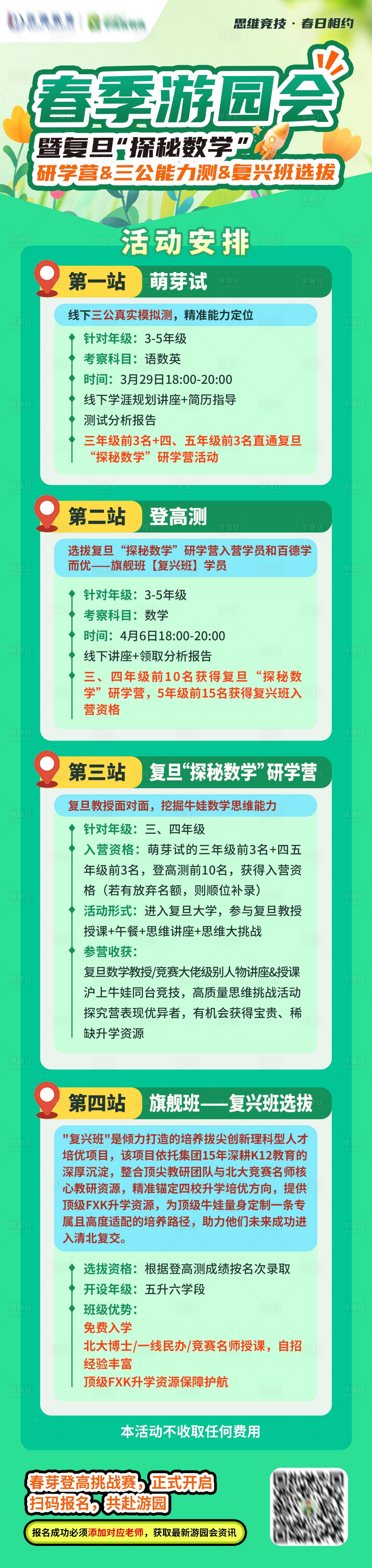 源文件下载【享设计】搜索编号：45600032077624488【春季游园会海报】