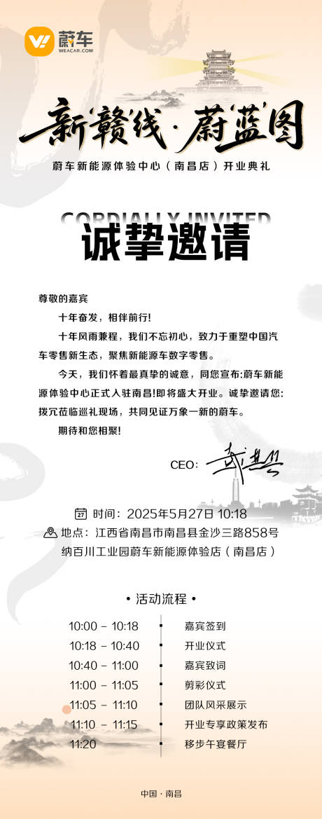 源文件下载【邀请函长图海报】编号：68150032006212155
