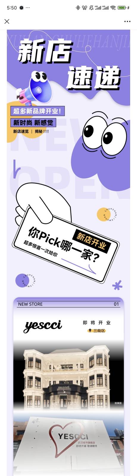 新店开业推文