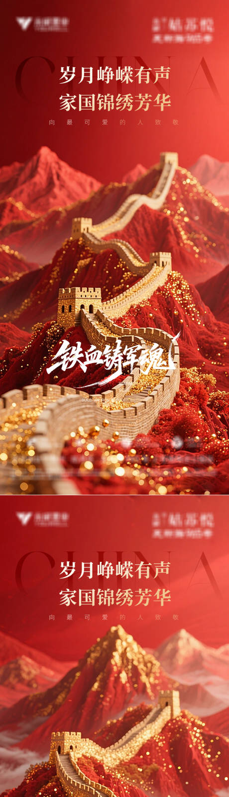 源文件下载【建军节节日海报】编号：87740032197179834