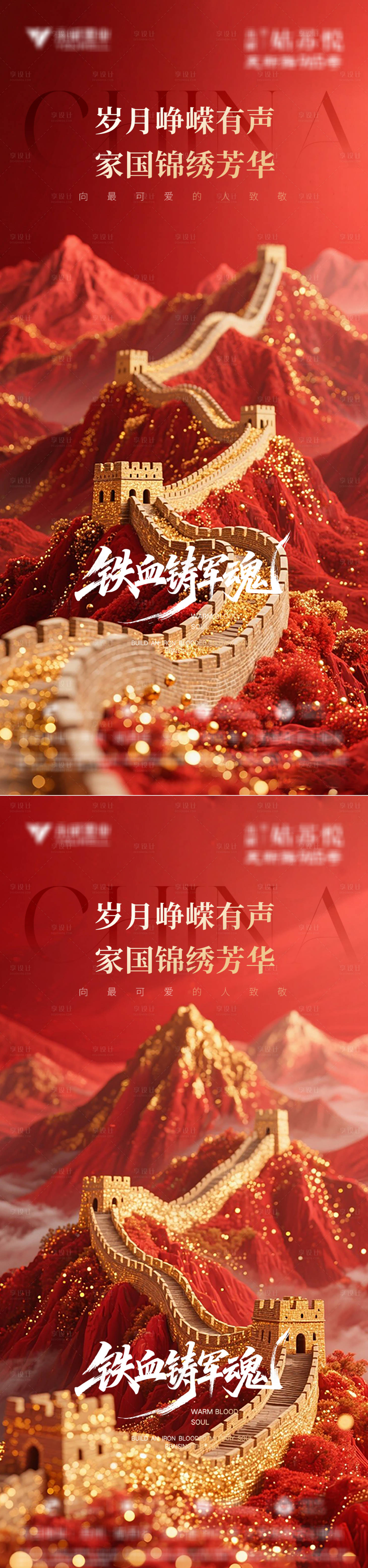 源文件下載【享設計】搜索編號：87740032197179834【建軍節節日海報】