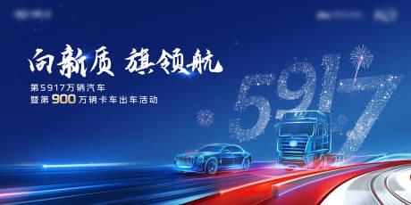 源文件下载【享设计】搜索编号：98580031982354459【汽车KV海报背景板】