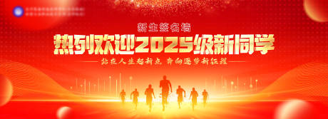 源文件下载【校园迎新背景】编号：16050032021345499