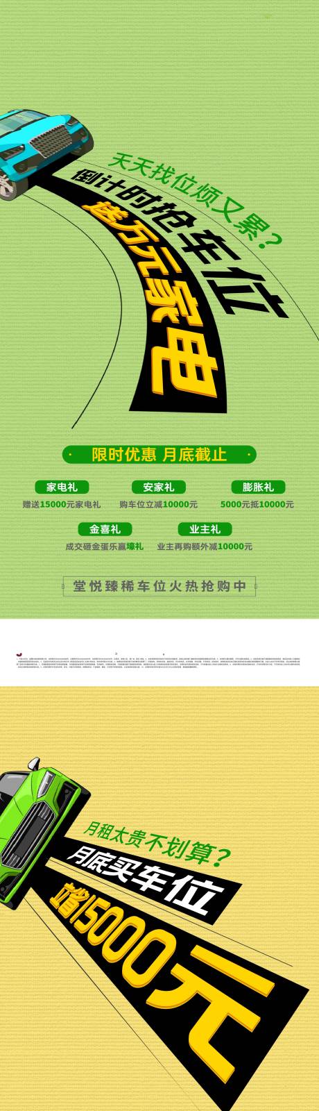 源文件下載【享設計】搜索編號：31310032204166963【創意汽車車位系列海報】
