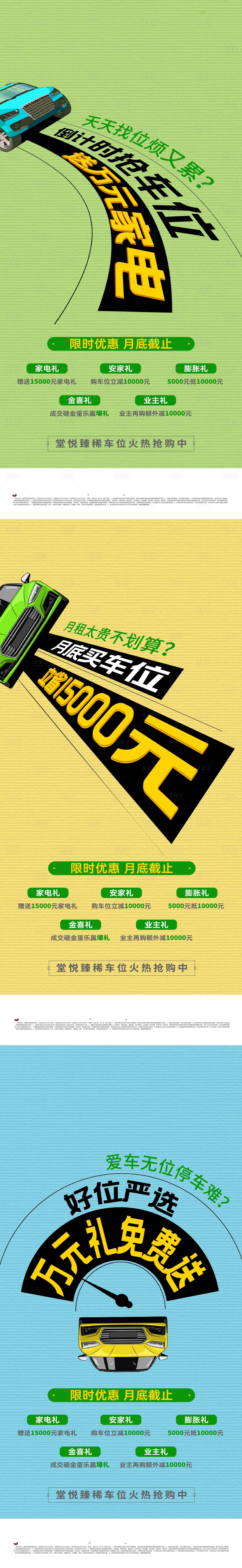 源文件下載【享設(shè)計】搜索編號：31310032204166963【創(chuàng)意汽車車位系列海報】