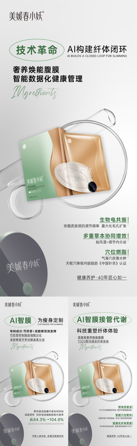 源文件下載【瘦身產(chǎn)品系列海報】編號：86270031990988549