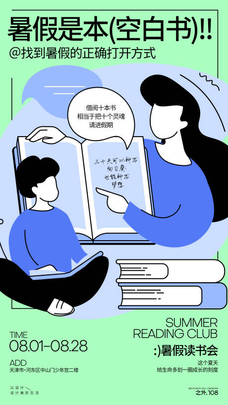 源文件下载【假期读书会宣传活动海报】编号：35300032261046698