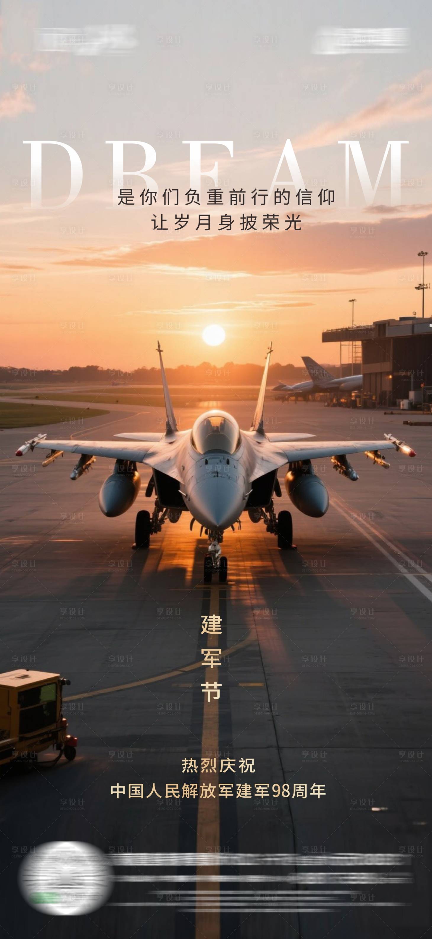 源文件下載【享設計】搜索編號：63280032240814245【建軍節海報】