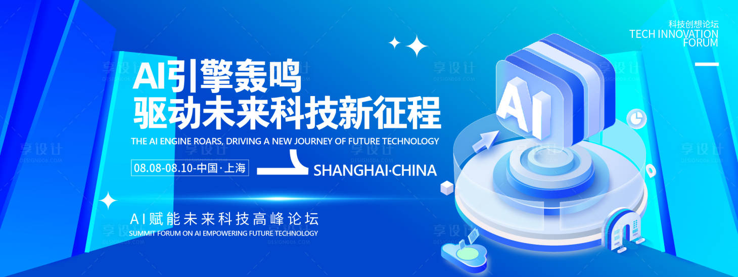 源文件下載【享設計】搜索編號：36860031957862822【AI賦能未來科技高峰論壇背景板】