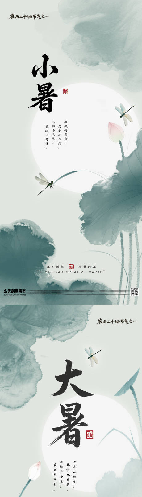 源文件下载【享设计】搜索编号：77270032015052252【大暑小暑节气海报】