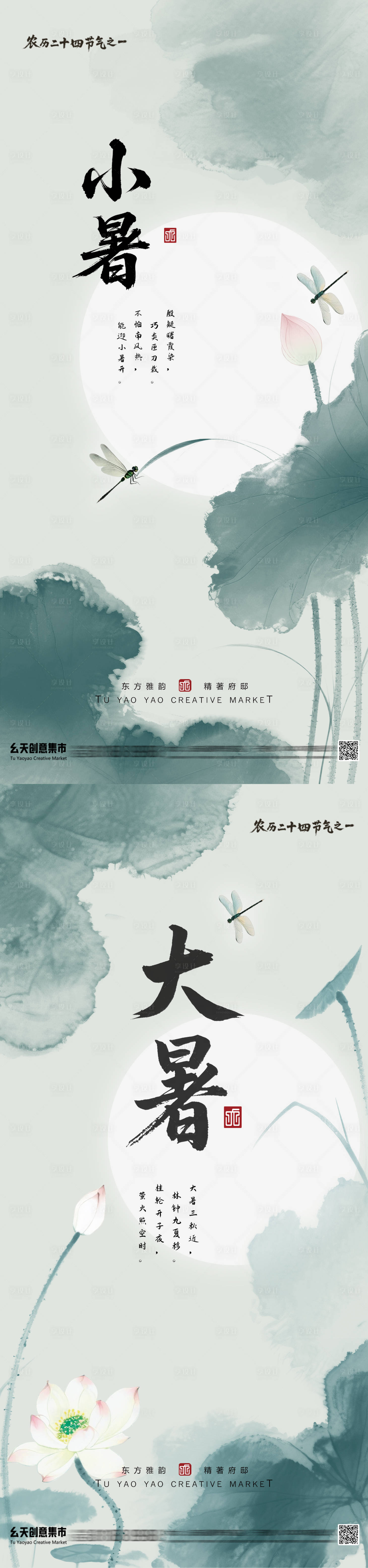 源文件下载【享设计】搜索编号：77270032015052252【大暑小暑节气海报】