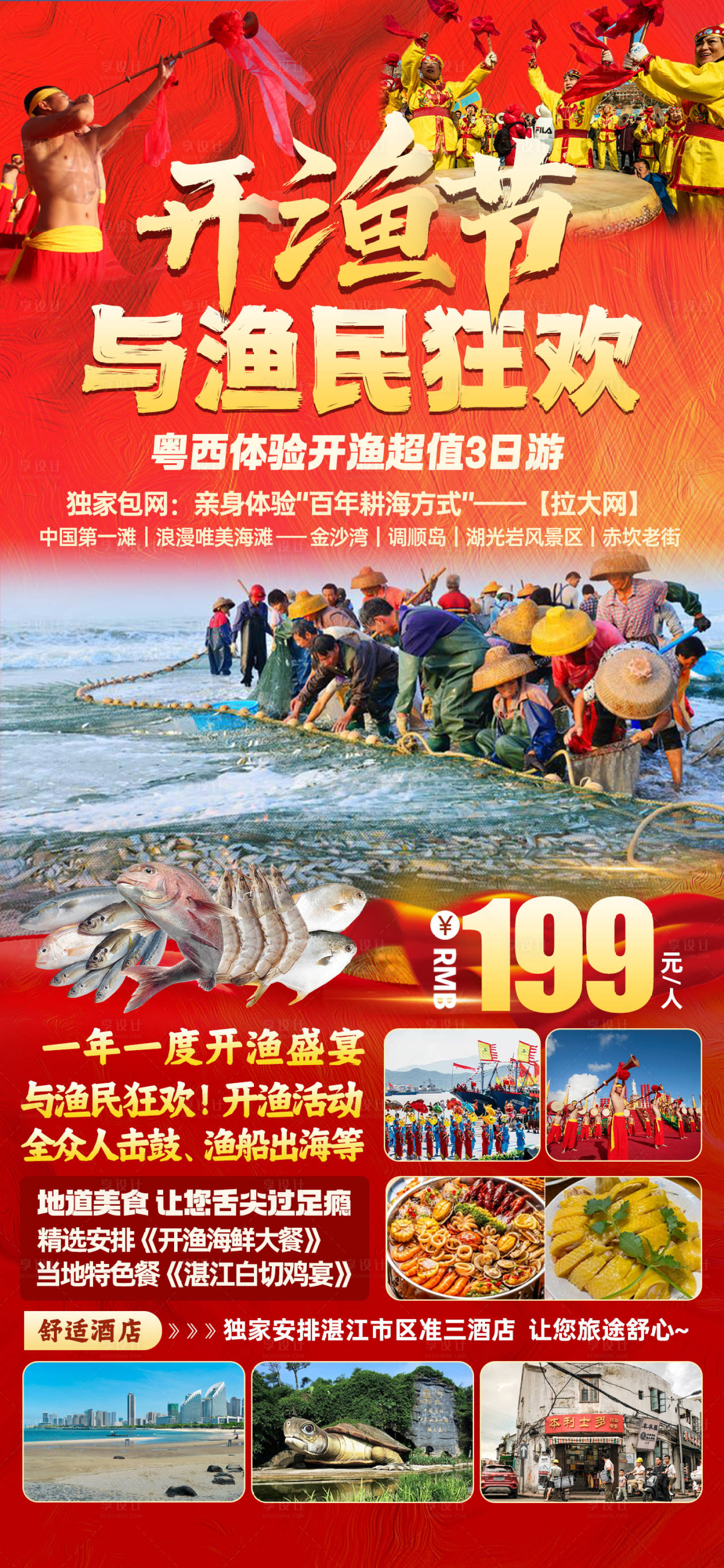 源文件下載【享設計】搜索編號：71560031891834925【開漁節與漁民狂歡】