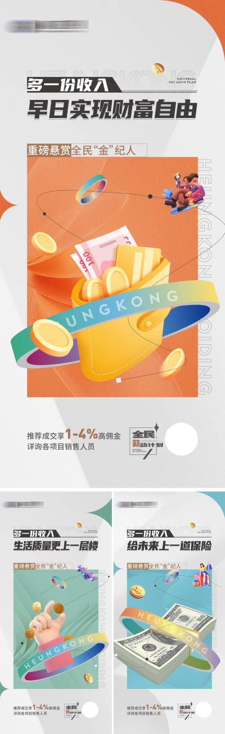 源文件下载【享设计】搜索编号：74240031907387765【地产财富价值点系列海报】