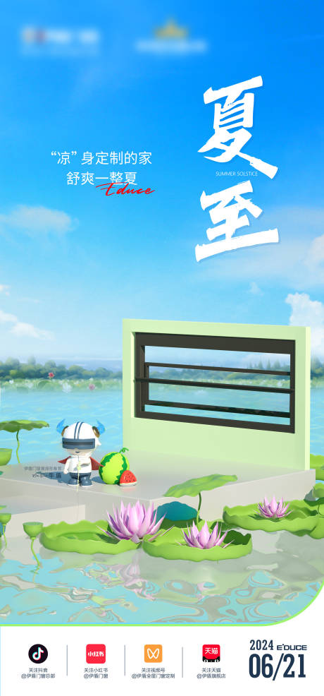 源文件下載【享設計】搜索編號：50430031887434537【夏至】