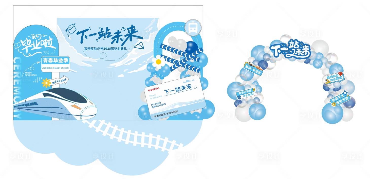 源文件下载【享设计】搜索编号：77010031811624404【毕业季美陈 】