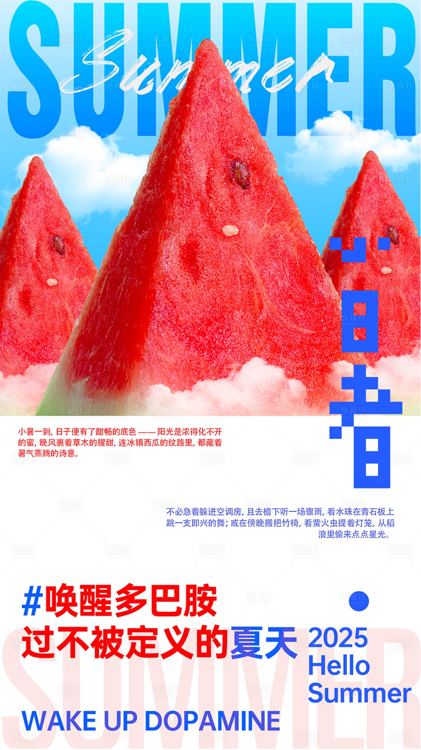 源文件下载【小暑节气海报 】编号：88480031722443114