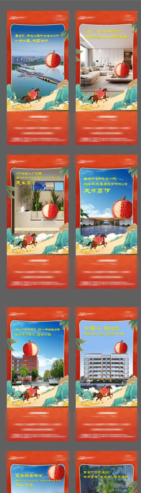 源文件下载【房地产荔枝价值点中式盛唐海报】编号：85050031649799408