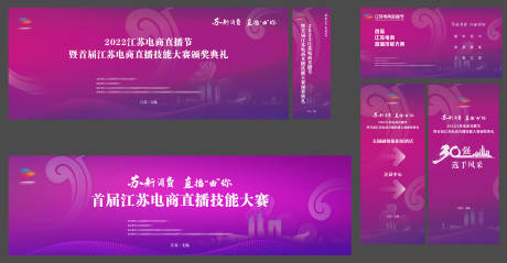 源文件下载【享设计】搜索编号：46580031856164461【江苏电商直播节】