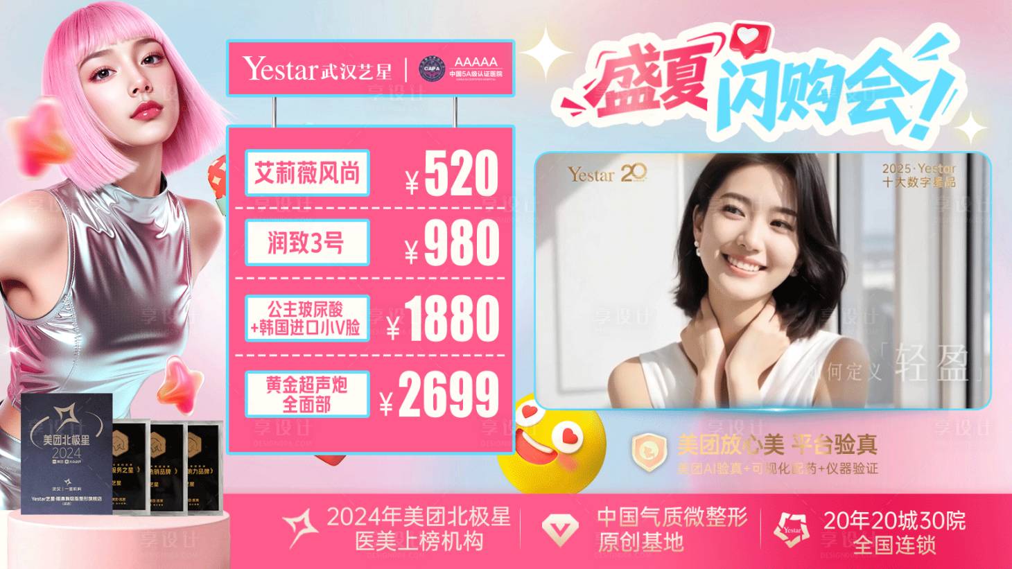 源文件下载【享设计】搜索编号：23000032221849338【医美电商玻尿酸主K视频封面】