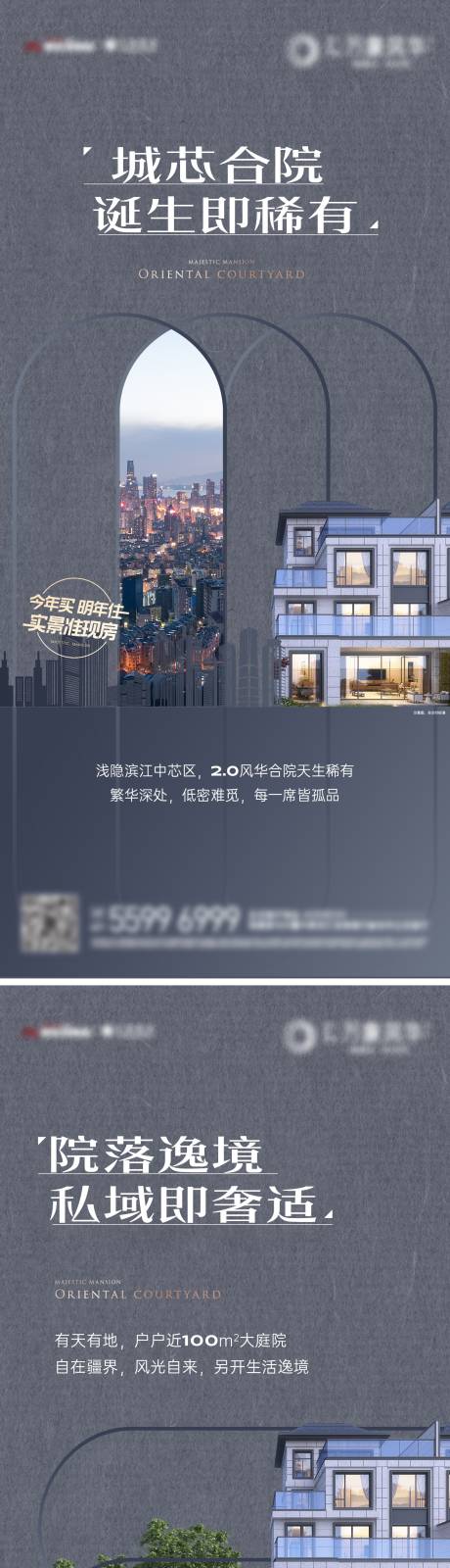 源文件下载【享设计】搜索编号：20350032224011271【城芯合院系列海报3篇】