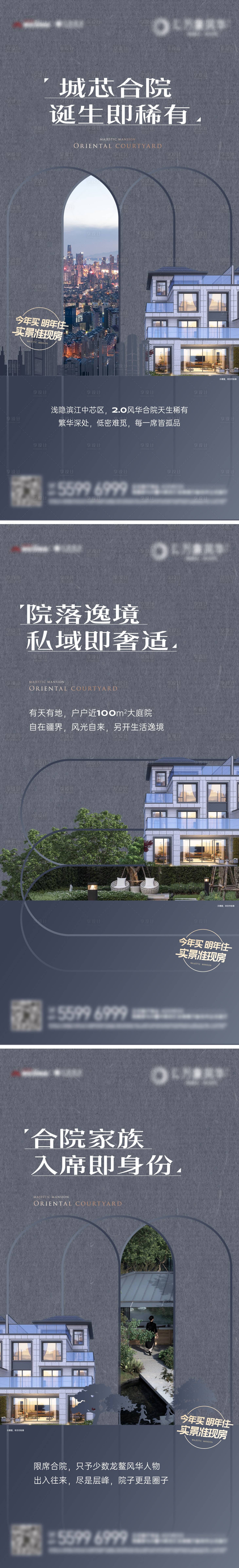 源文件下载【享设计】搜索编号：20350032224011271【城芯合院系列海报3篇】