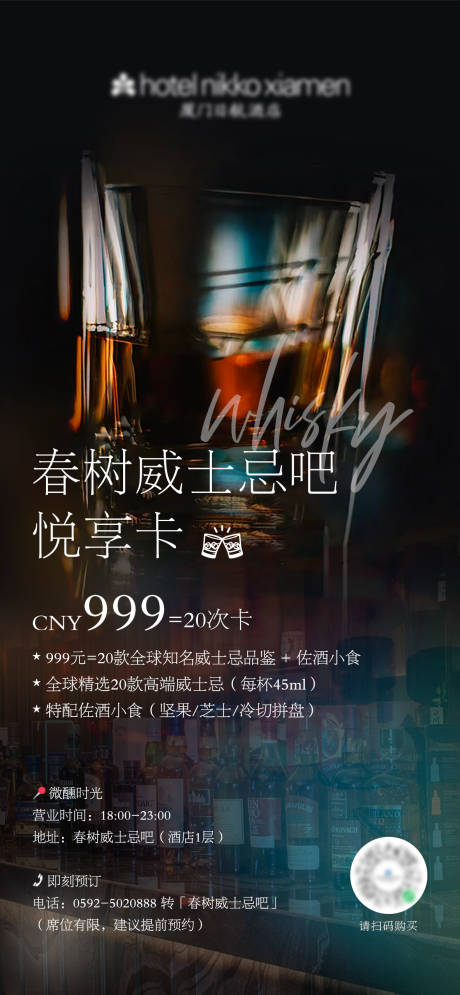 源文件下載【享設(shè)計(jì)】搜索編號：99020032136119627【威士忌吧悅享卡海報(bào)】