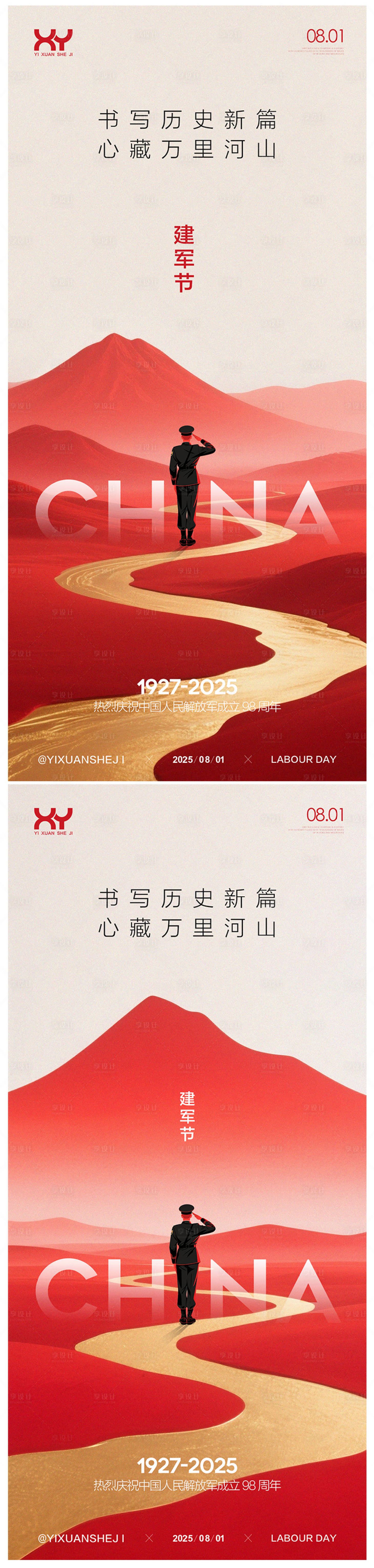 源文件下載【享設計】搜索編號：65740031695689165【81建軍節節日系列海報】