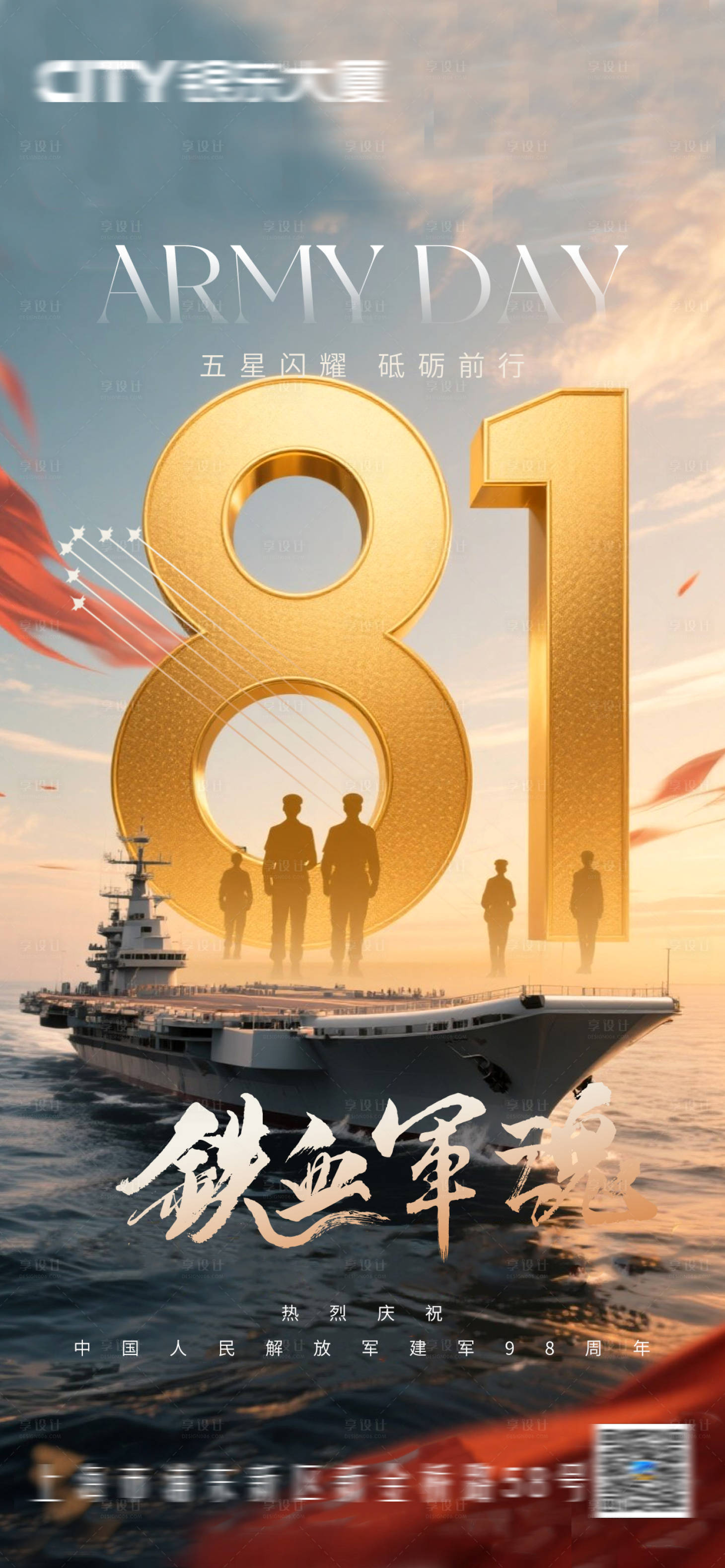 源文件下载【享设计】搜索编号：59940032259864230【建军节节日移动端海报】