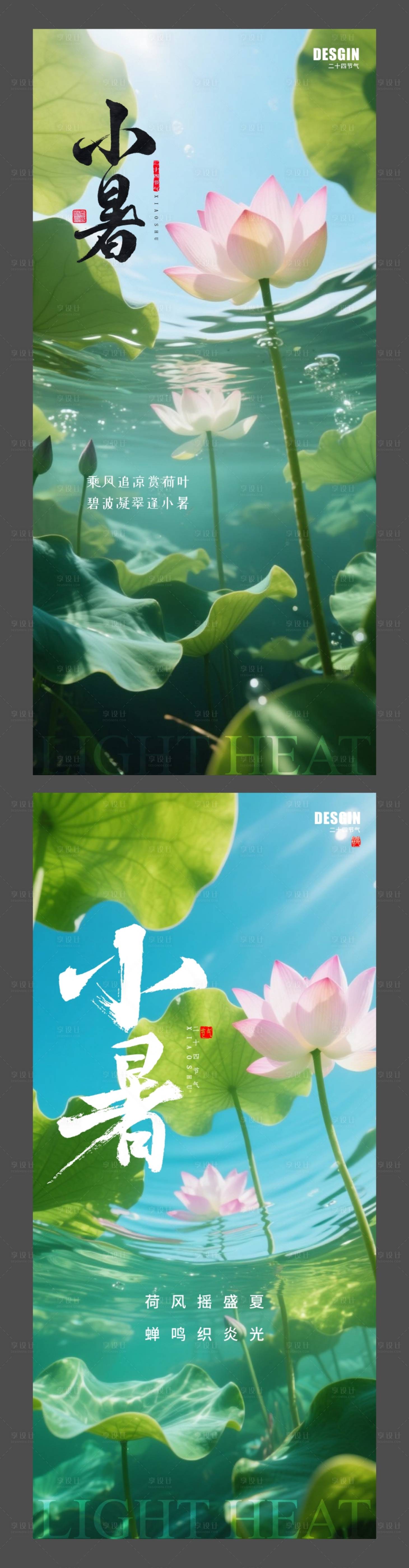 源文件下载【享设计】搜索编号：34070031724262338【小暑节气海报】