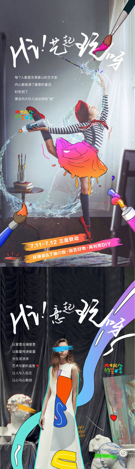 源文件下载【享设计】搜索编号：28730031735413661【艺术节活动系列海报】