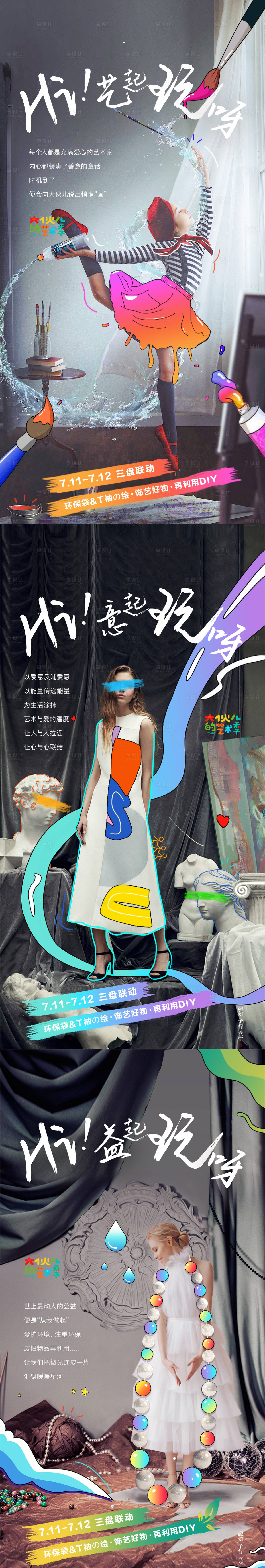 源文件下载【享设计】搜索编号：28730031735413661【艺术节活动系列海报】