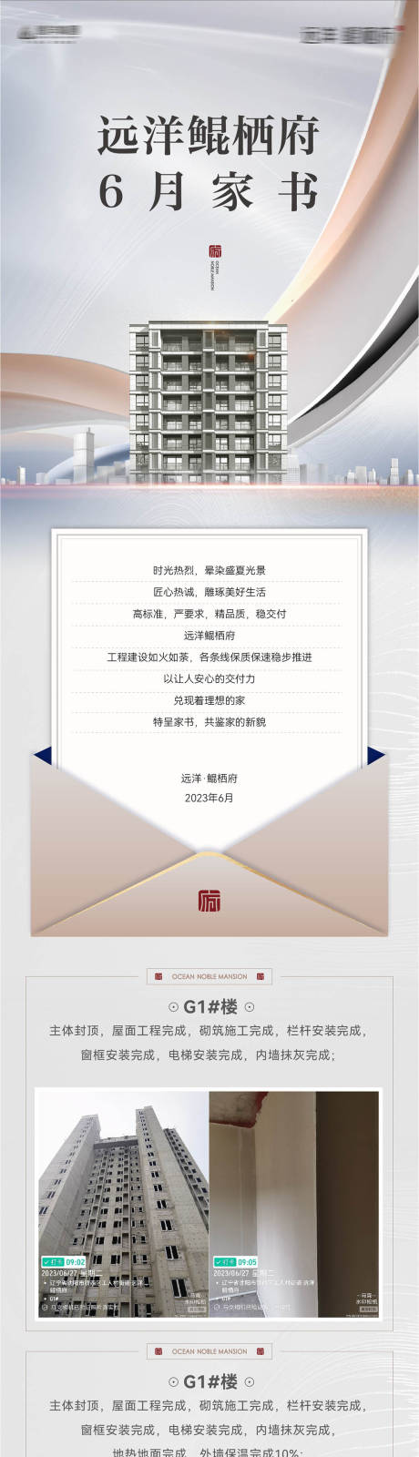源文件下載【享設計】搜索編號：31210032189725742【房地產工程進度工地施工現場家書長圖】